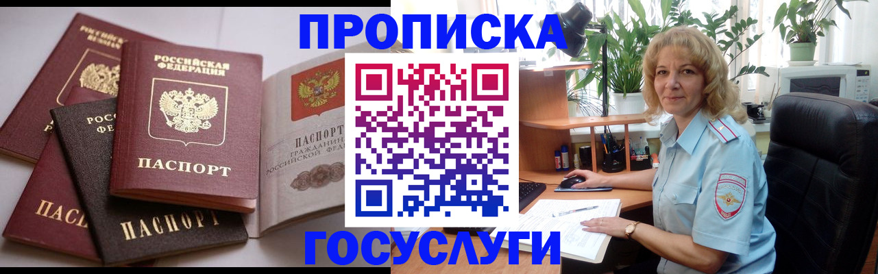 прописка 2025 в Амурской области