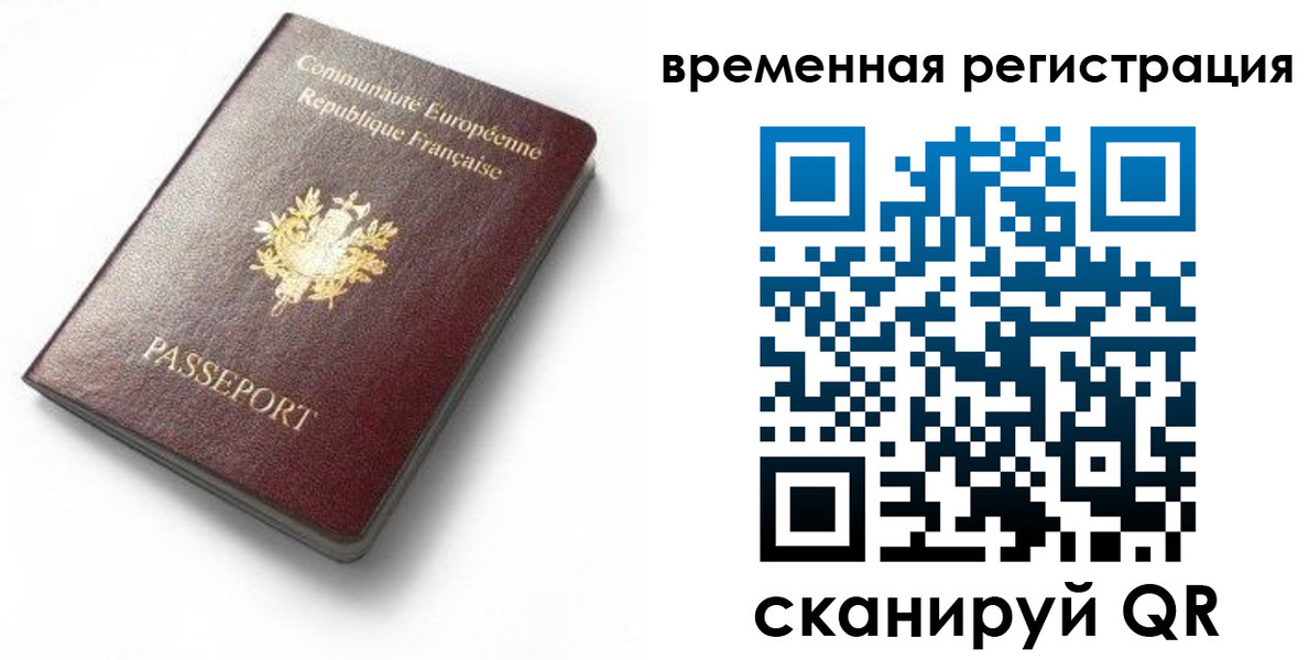 прописка 2025 в Амурской области