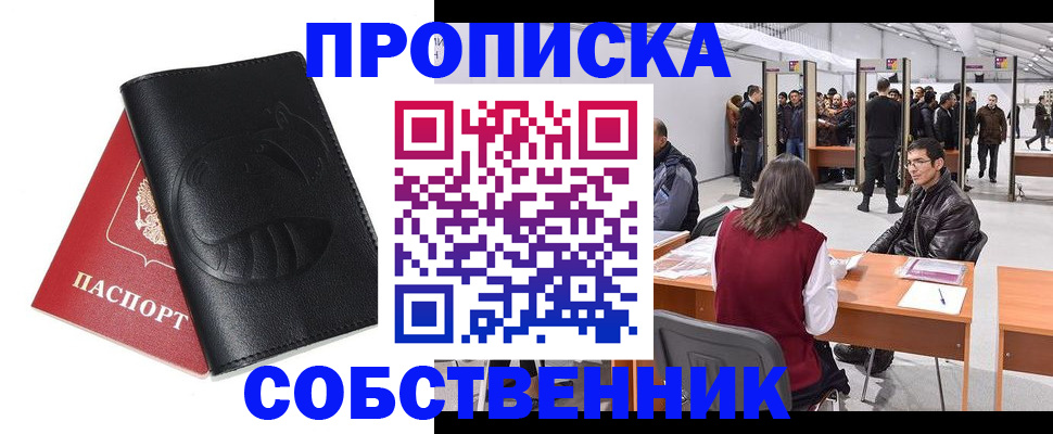прописка для военкомата в Амурской области